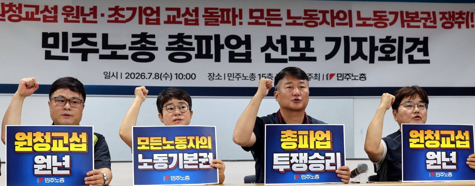 Metalworkers' Union "Condemns Client Companies Refusing Negotiations"… Announces General Strike on the 15th