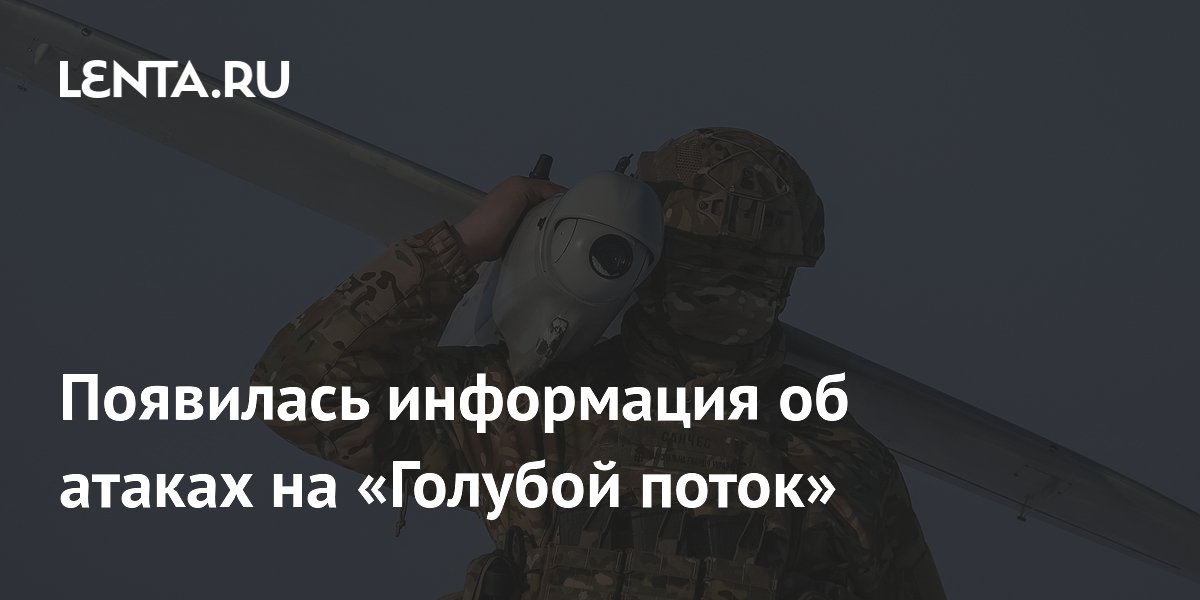 There was information about the attacks on the “Blue stream”