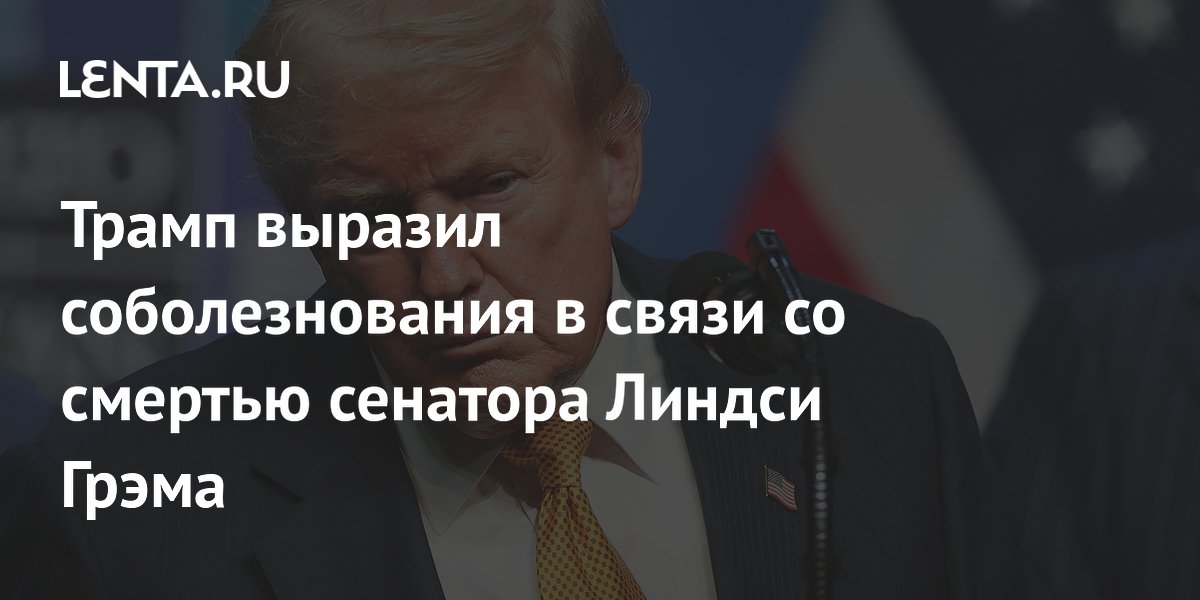 Trump offers condolences over death of Senator Lindsey Graham