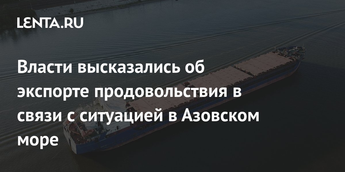 Le Ministère des transports prend des mesures pour assurer la logistique du fret dans la mer d ' Azov