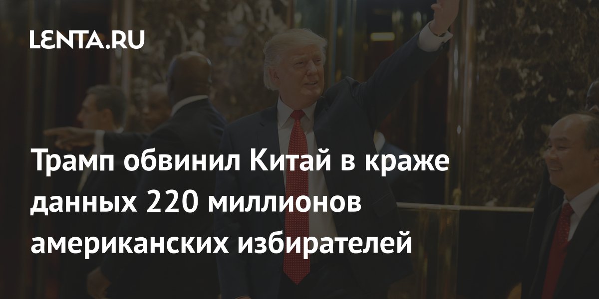Trump accuse la Chine d'avoir volé les données de 220 millions d'électeurs américains