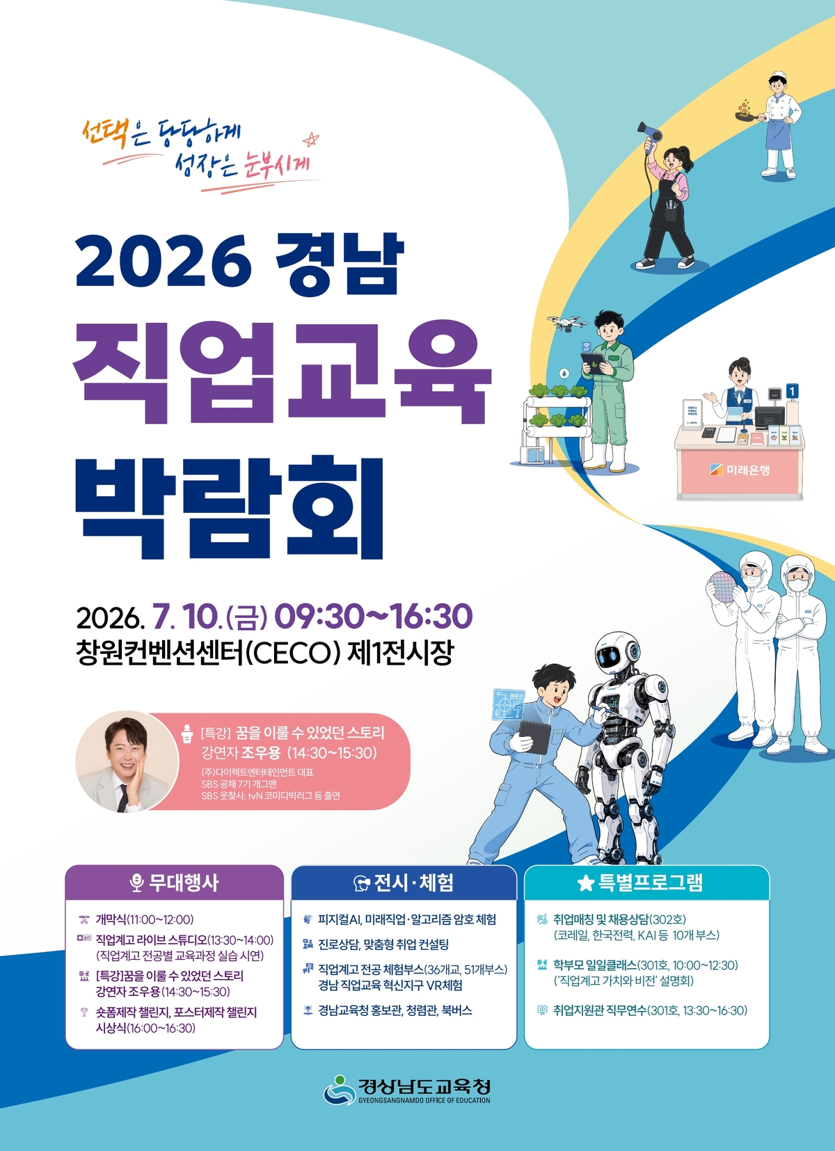 Gyeongnam Office of Education to hold '2026 Vocational Education Fair' on the 10th... Career exploration opportunity