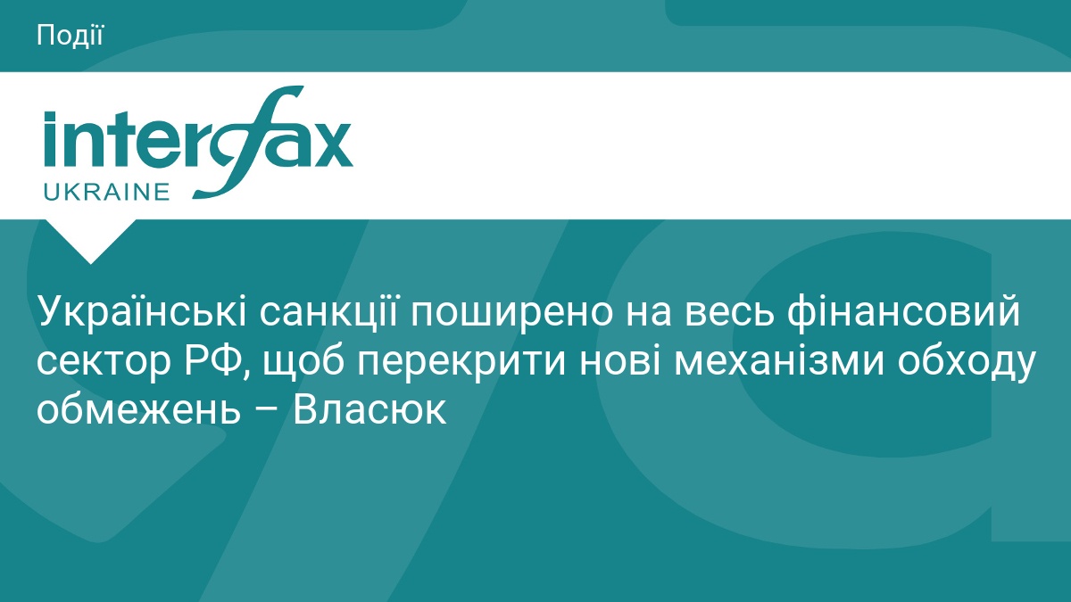 Interfax-Ukraine