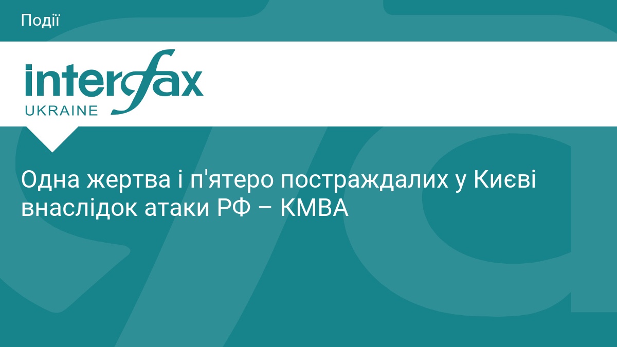 Interfax-Ukraine