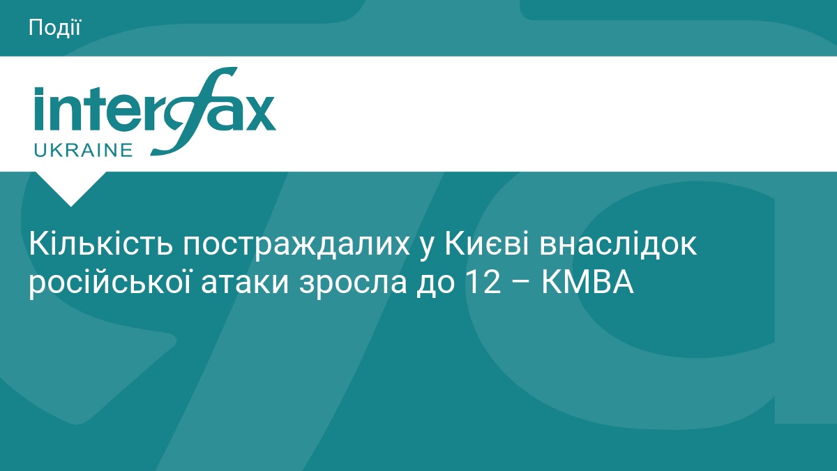 Interfax-Ukraine