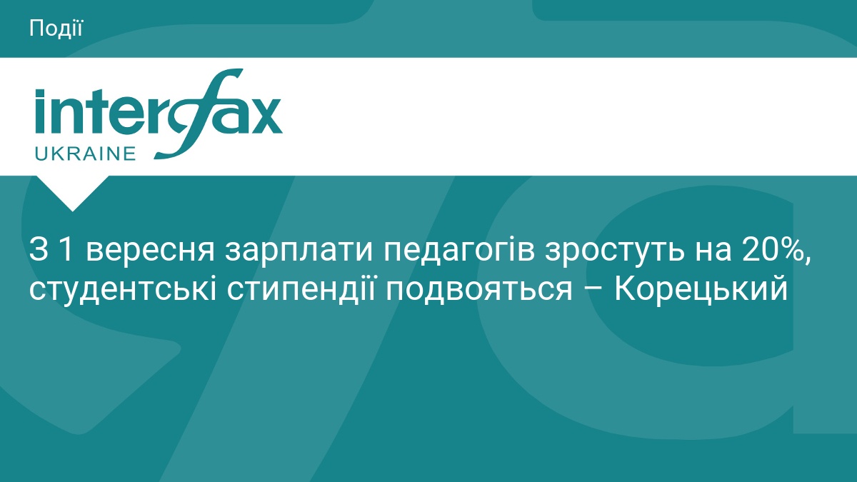 Interfax-Ukraine