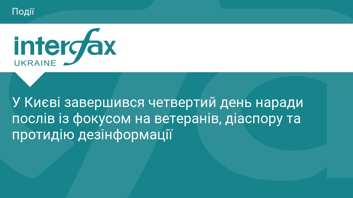 Interfax-Ukraine