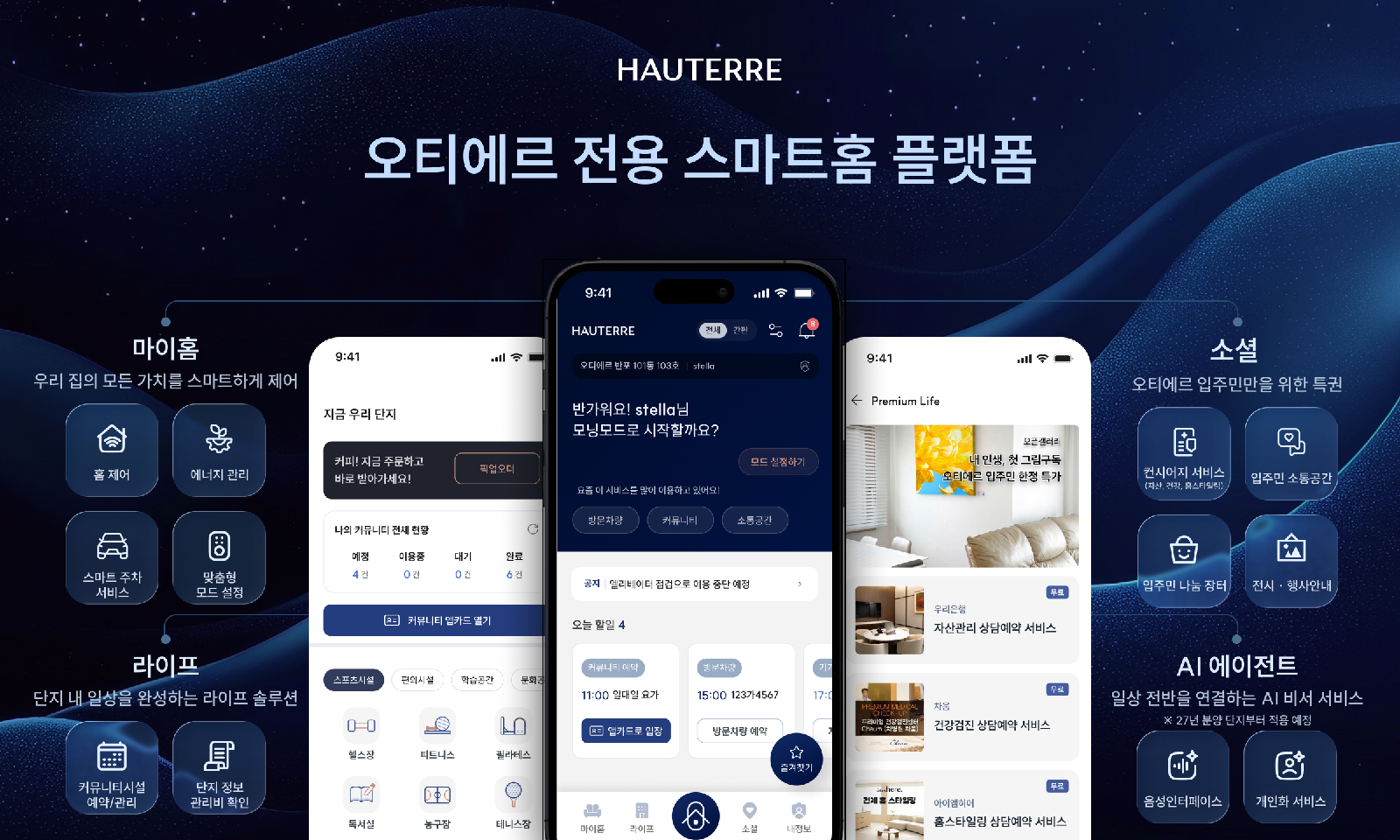 포스코이앤씨, ‘오티,, ' , , , 론칭... “오티에에에에에에에 반포 반포国,”
