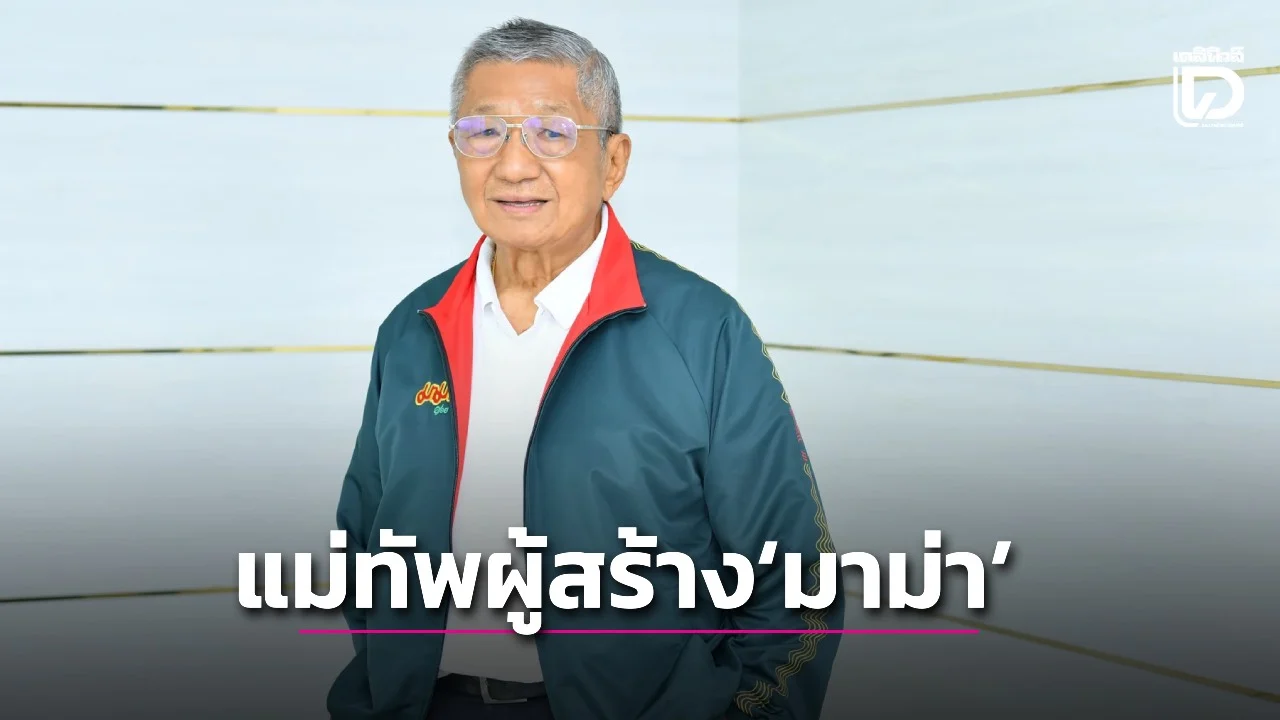 Mourning Phiphat Phaniangwet, pioneer of the Mama empire