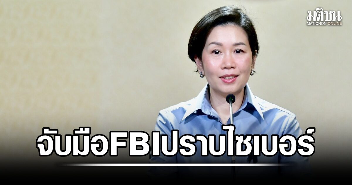 التقى مدير مكتب التحقيقات الفيدرالي وسفير الولايات المتحدة بشركة Thai PM Anutin لمناقشة القضاء على الاحتيال عبر الإنترنت والاتجار بالبشر وجرائم المخدرات